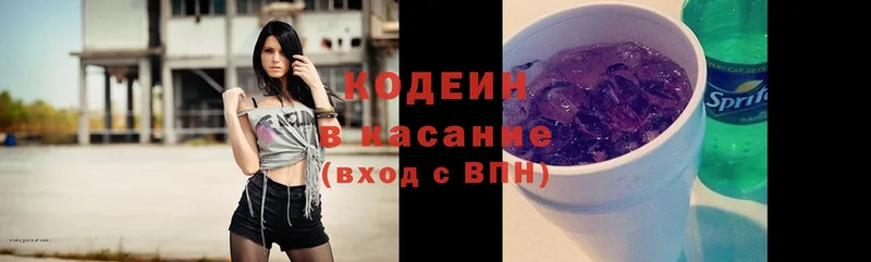 площадка формула  Хотьково  Кодеин Purple Drank 